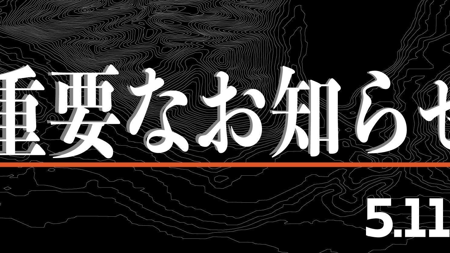 銀行振り込み関するお知らせ