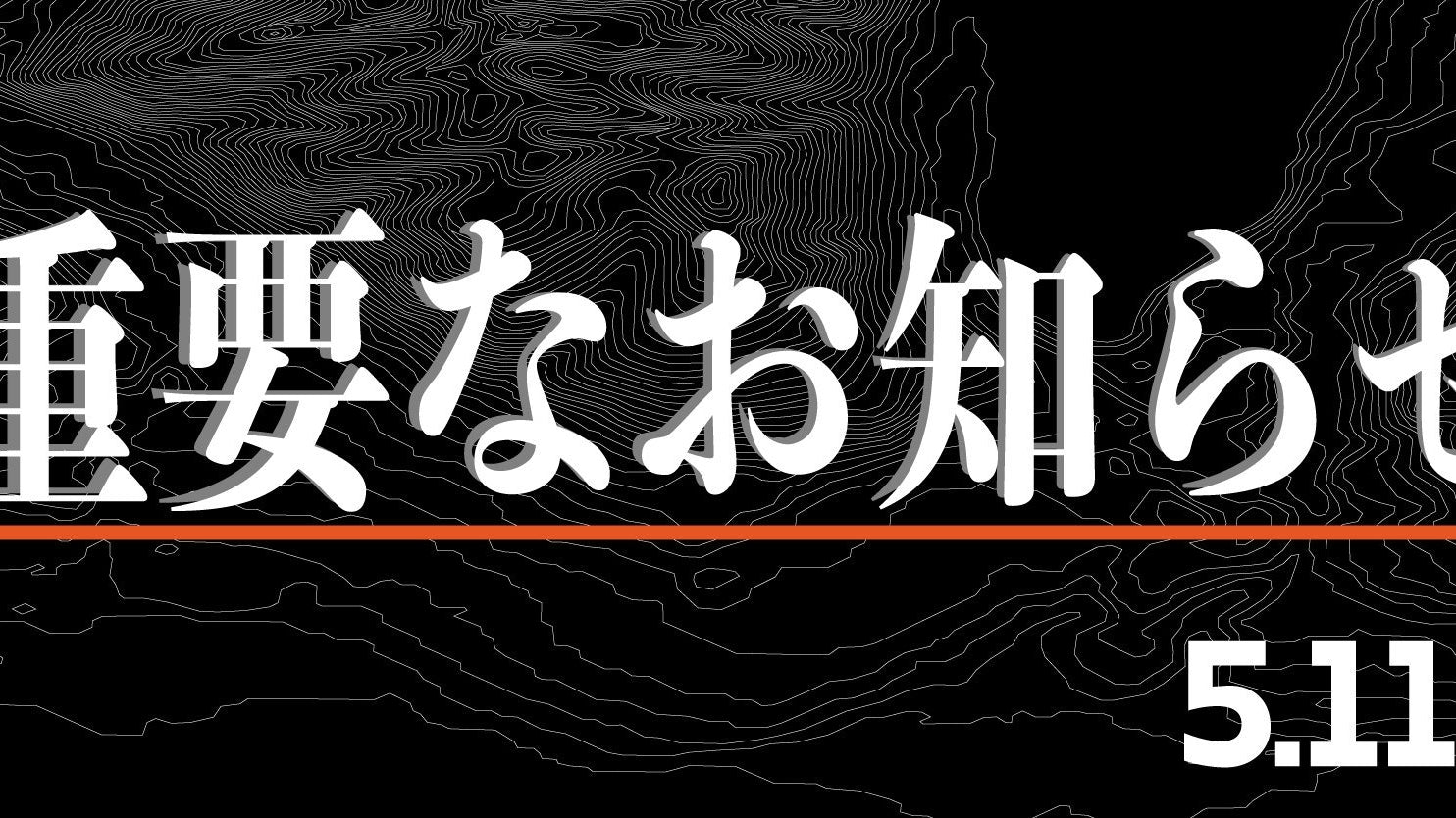 発送タイミングのお知らせについて