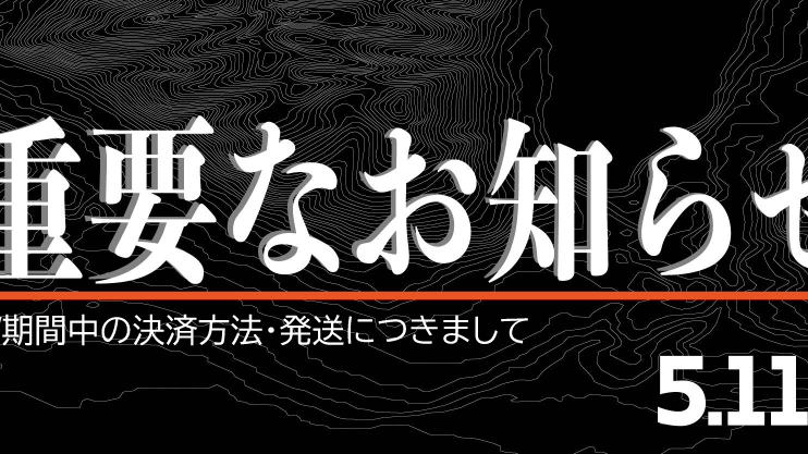 GWのお知らせ