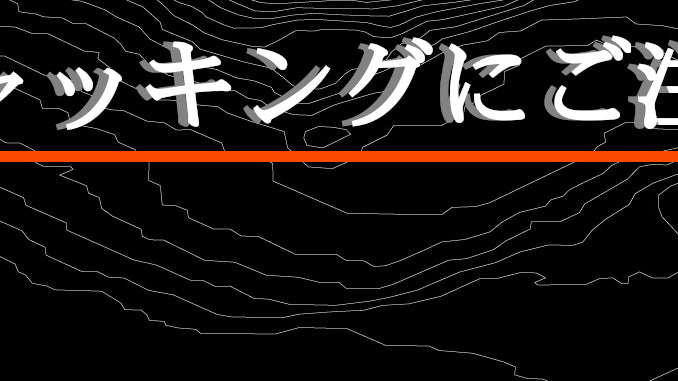フォームジャッキングにご注意ください。