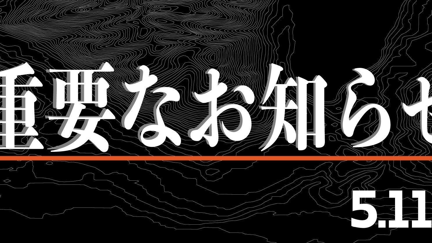 ショップバッグに関する重要なお知らせ