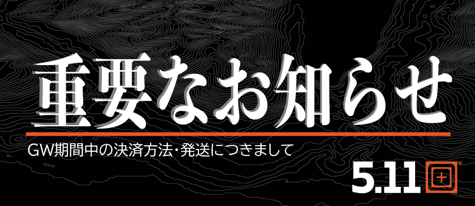 GWのお知らせ