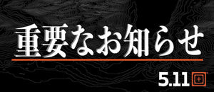 ショップバッグに関する重要なお知らせ