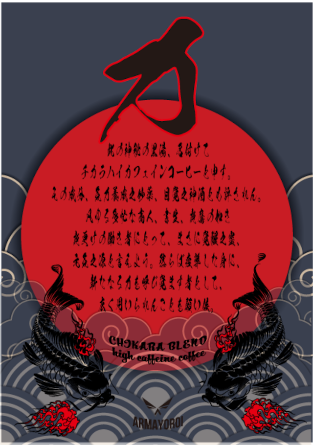 ARMAYOROI CHIKARA BLEND